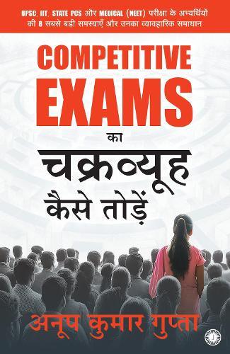 Competitive Exams Ka Chakravyuh Kaise Todein