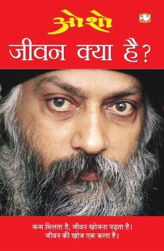 Jeewan Kya Hai