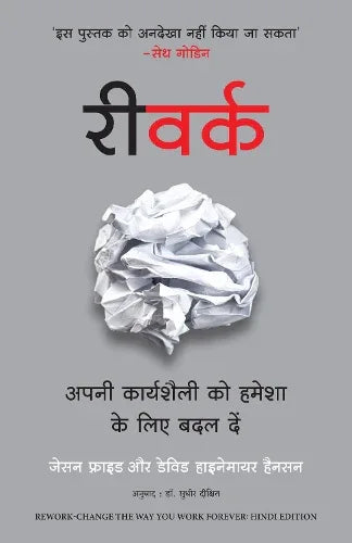ReWork: Apni Karyashaili Ko Hamesha Ke Liye Badal Dein (Hindi Edition of ReWork: Change the Way You Work Forever)