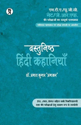 vastnishth hindi kahaniyan