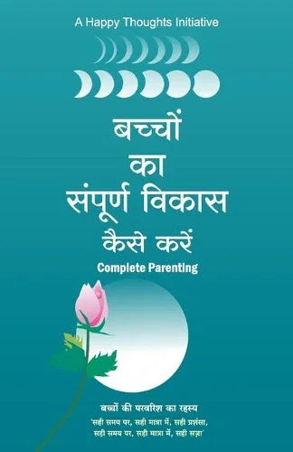 Bacchon Ka Sampurna Vikas Kaise Karen - Complete Parenting (Hindi)