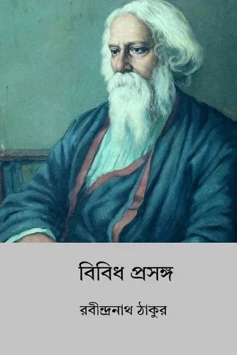 Bibidha Prasanga