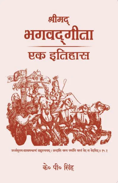 Bhagavad Gita