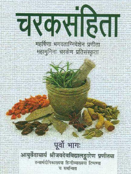 Charaksamhita, Purvo Bhag