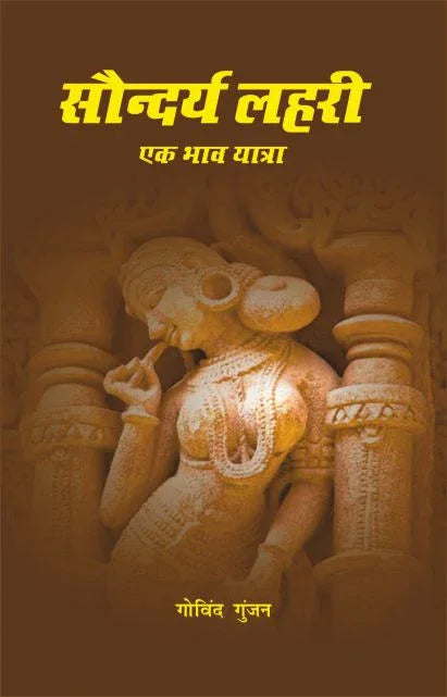Saundarya Lahari