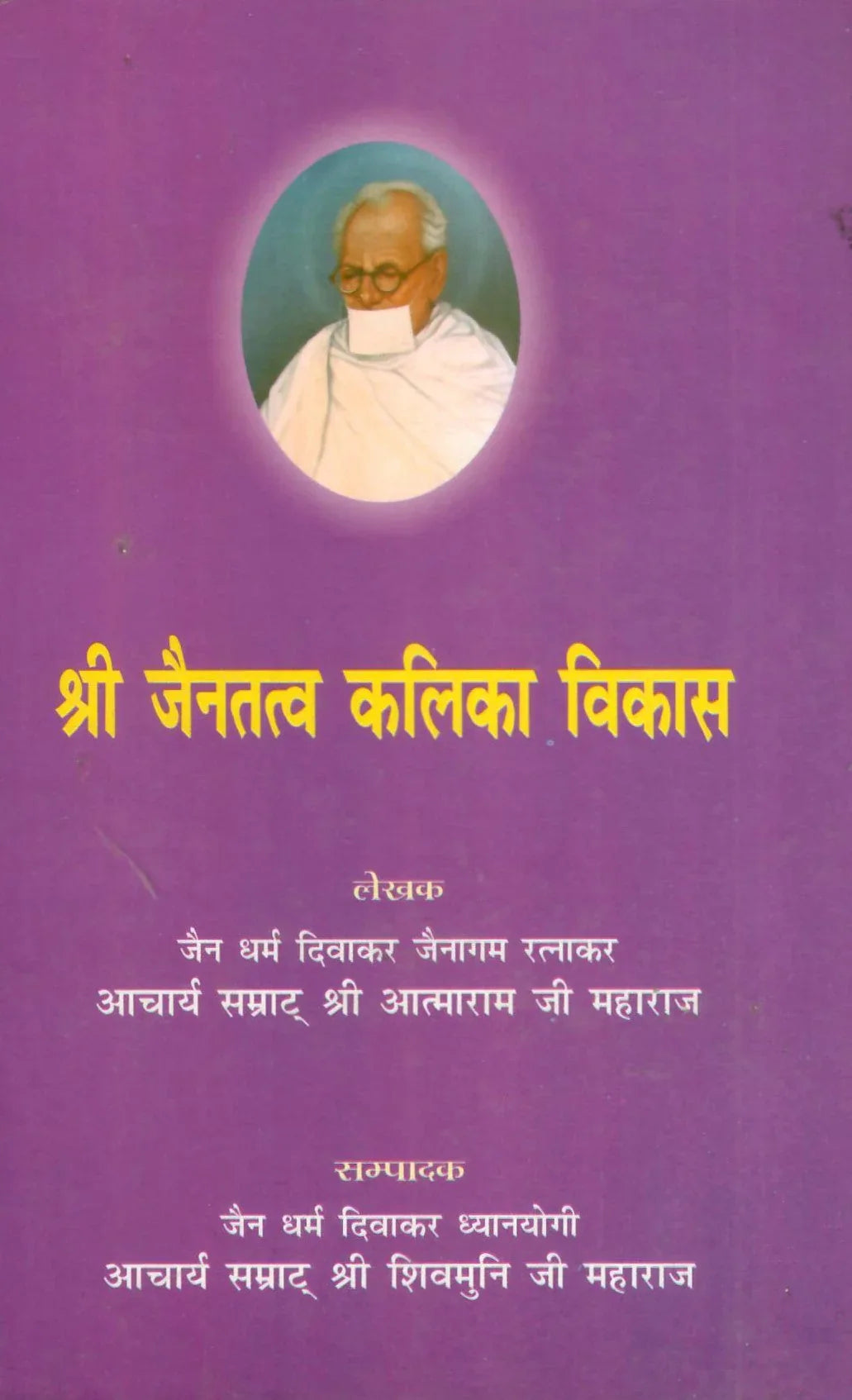 Shri Jaintattva Kalika Vikas (2004)