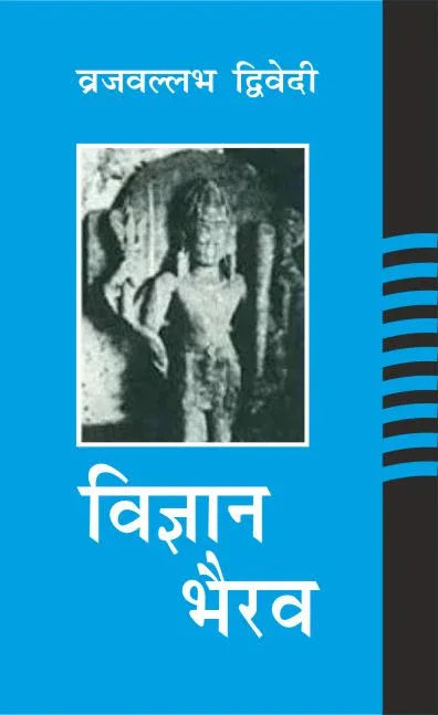 Vigyan Bhairava