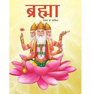 Large Print Brahma Creator Of The World Hindi