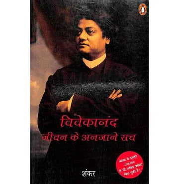 Vivekananda: Jivan Ke Anjane Sach