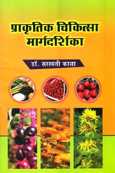 प्राकृतिक चिकित्सा मार्गदर्शिका- Guide of Natural Cure