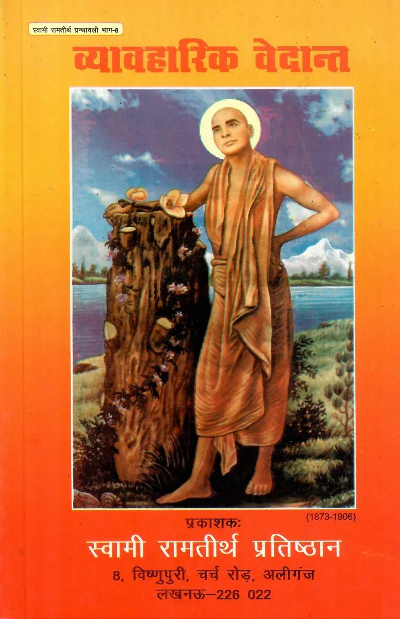 Viyavaharik Vedanta
