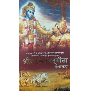 Bhagavad Gita As It Is