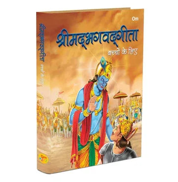 Shrimad Bhagavad Gita Bacchon Ke Liye In Hindi