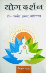 Yog Darshan
