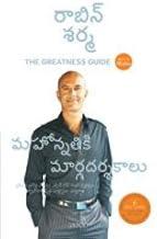 The Greatness Guide (Telugu)
