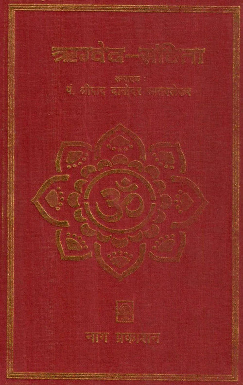 Rigveda Samhita