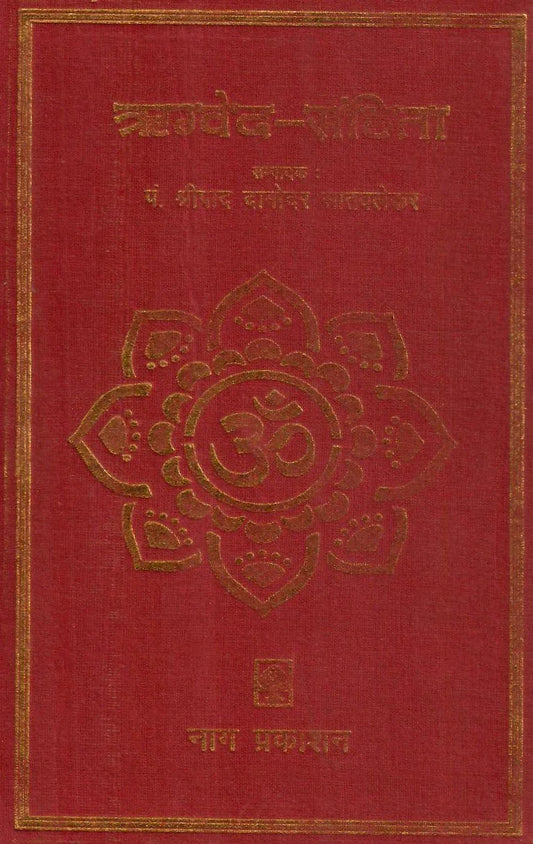 Rigveda Samhita