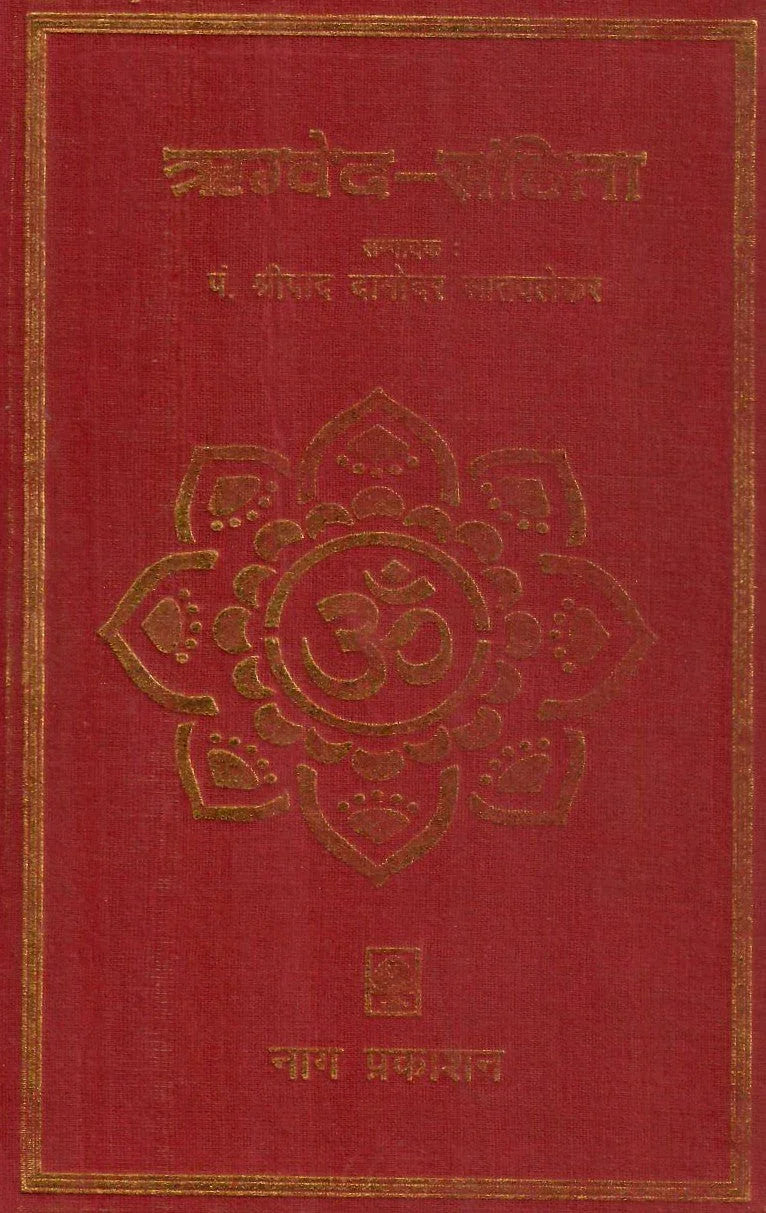 Rigveda Samhita