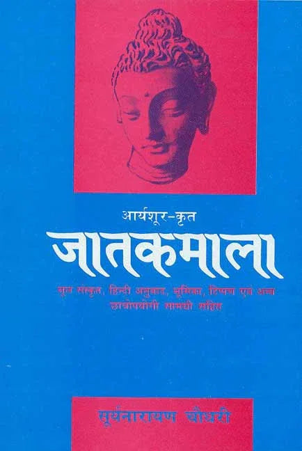 Jatakmala