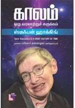 Kalam Oru Varalarttuch Surukam