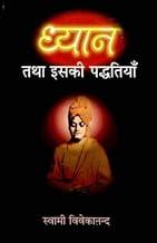 Dhyan Tatha Iski Padhatiyan (Hindi)|| Swami Vivekananda||Advaita Ashrama