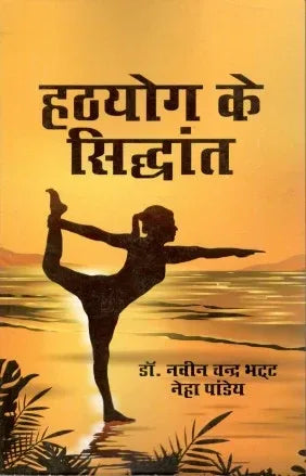 Hathyoga Ke Siddhant