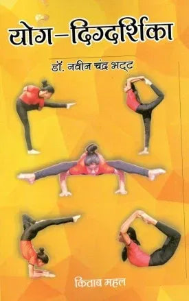 Yoga Digdarshika