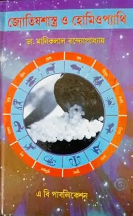 Jyotishshastra O Homeopathy | 400GMS