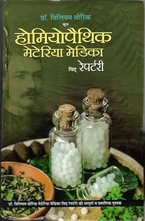 Homeopathic Materia Medica by Dr William Boericke | 400GMS
