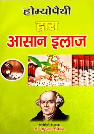 Mindra Homeopathy Dwara Aasaan Ilaaj- (The Best Guide for Home Treatment) | 100GMS
