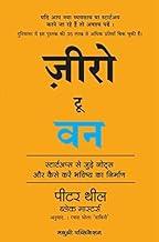 Zero To One Hindi