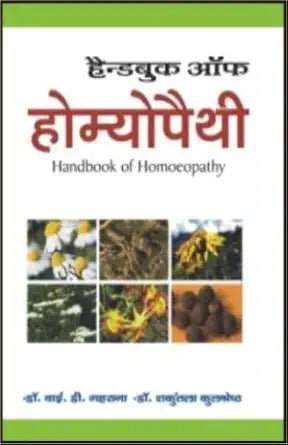 HANDBOOK OF HOMEOPATHY | 300GMS