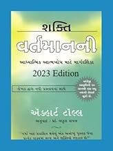 Shakti Vartaman Ni ( Power of Now In Gujarati ) A Guide to Spiritual Enlightenment (2023 EDITION)