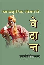 Vedanta in Practical Life by Swami Vivekananda, Book in Hindi