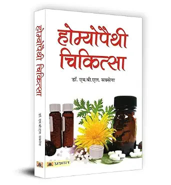 Homeopathy Chikitsa | 300GMS