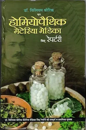 Homeopathic Materia Medica Vid Repertory | 1000GMS