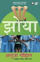 Zoya: The Zoya Factor - Marathi