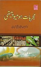 Mujarbaat Homeopathy (HB)