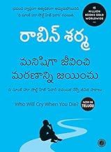 Who Will Cry When You Die? (Telugu)