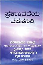 Stillness Speaks (Kannada) Prashantateya Vachanasiri (?????????? ???????)