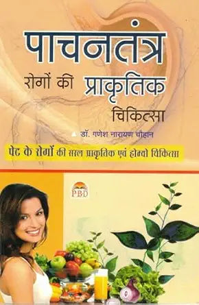 Pachantantra Rogon Ki Prakritik Chikitsa | 225GMS