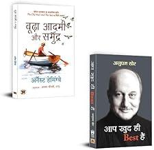 The Old Man And The Sea + Aap Khud Hi Best Hain Books | Motivation | Inspiration | Self-Help | Personal Growth | Empowerment | Mindset | Success Habits | Life Transformation | Motivational (Set Of 2 Books In Hindi)