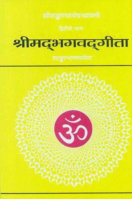 Srimad Bhagavadgita