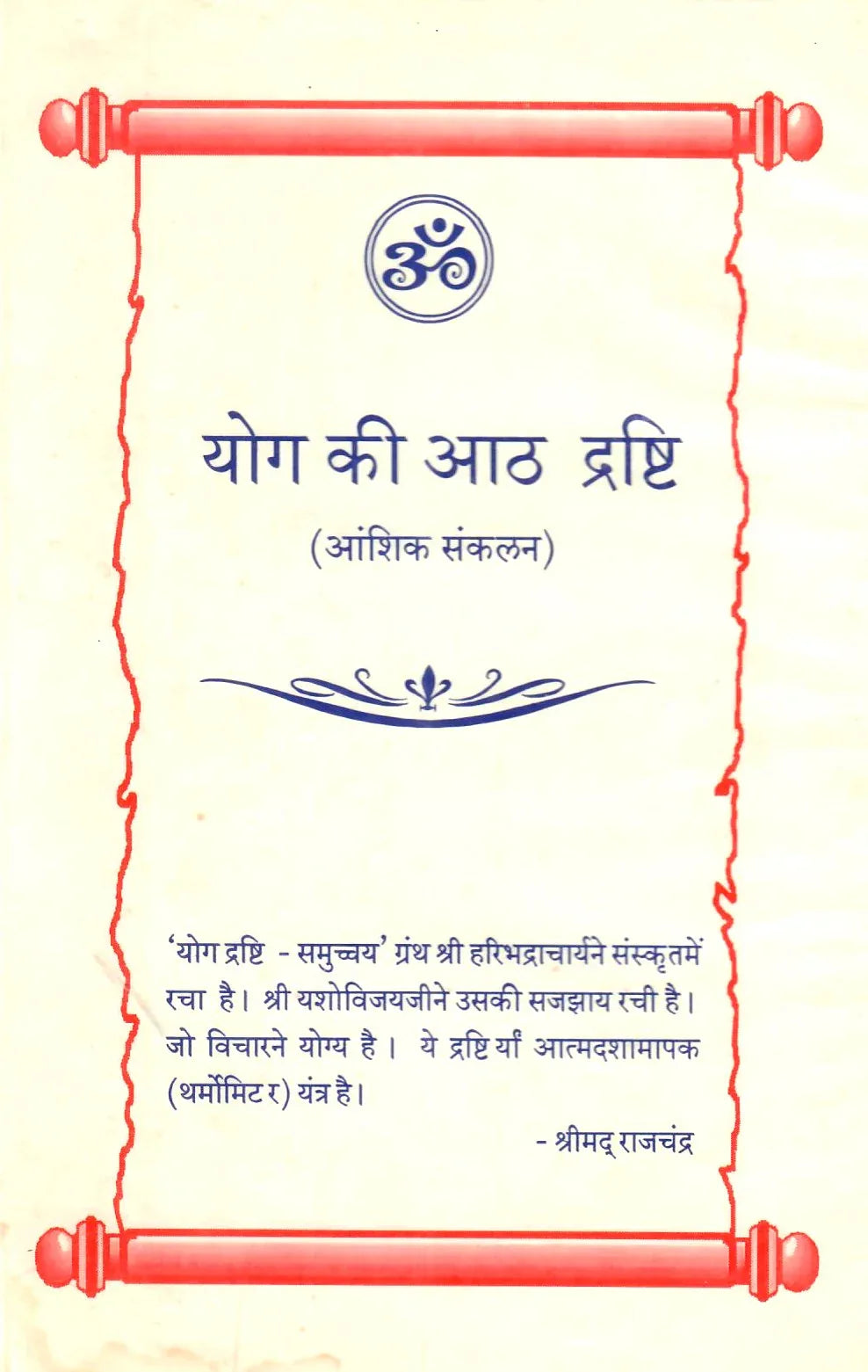 Yoga ki Aath Drishti (R)