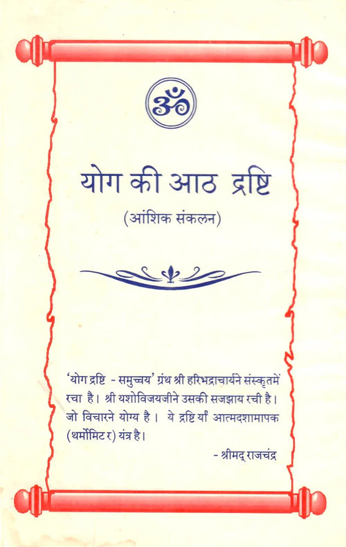 Yoga ki Aath Drishti (R)