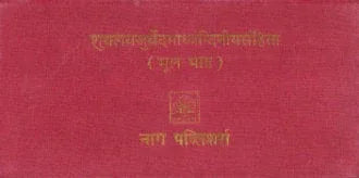 Shulkyajurveda Mul Mantra