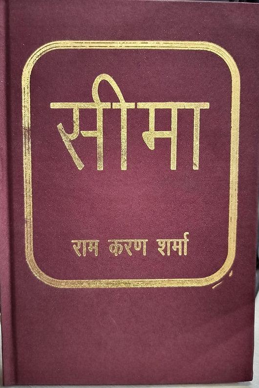 Seema Sanskrit Gadya