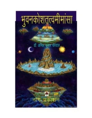 Bhuvankoshatattvamimansa