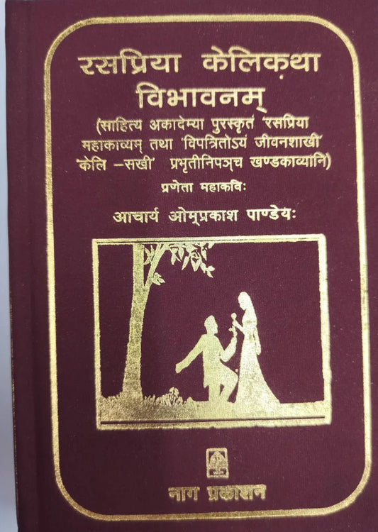 Raspriya Kelikatha Vibhavanam in hindi