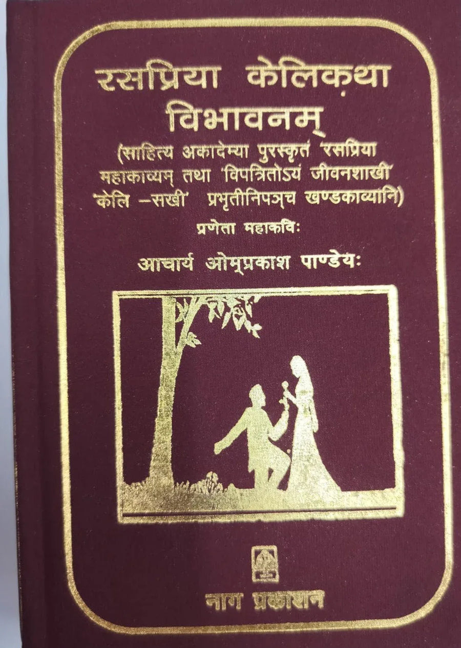 Raspriya Kelikatha Vibhavanam in hindi